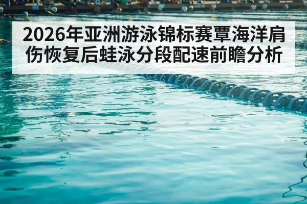 swimming competition pool lanes